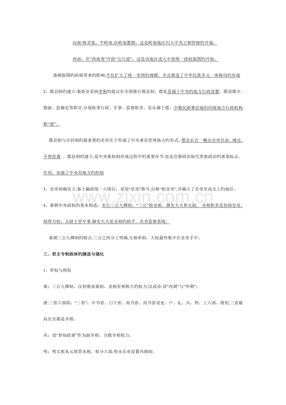 2023年高中历史新课程必修一会考知识点整理.doc_第2页