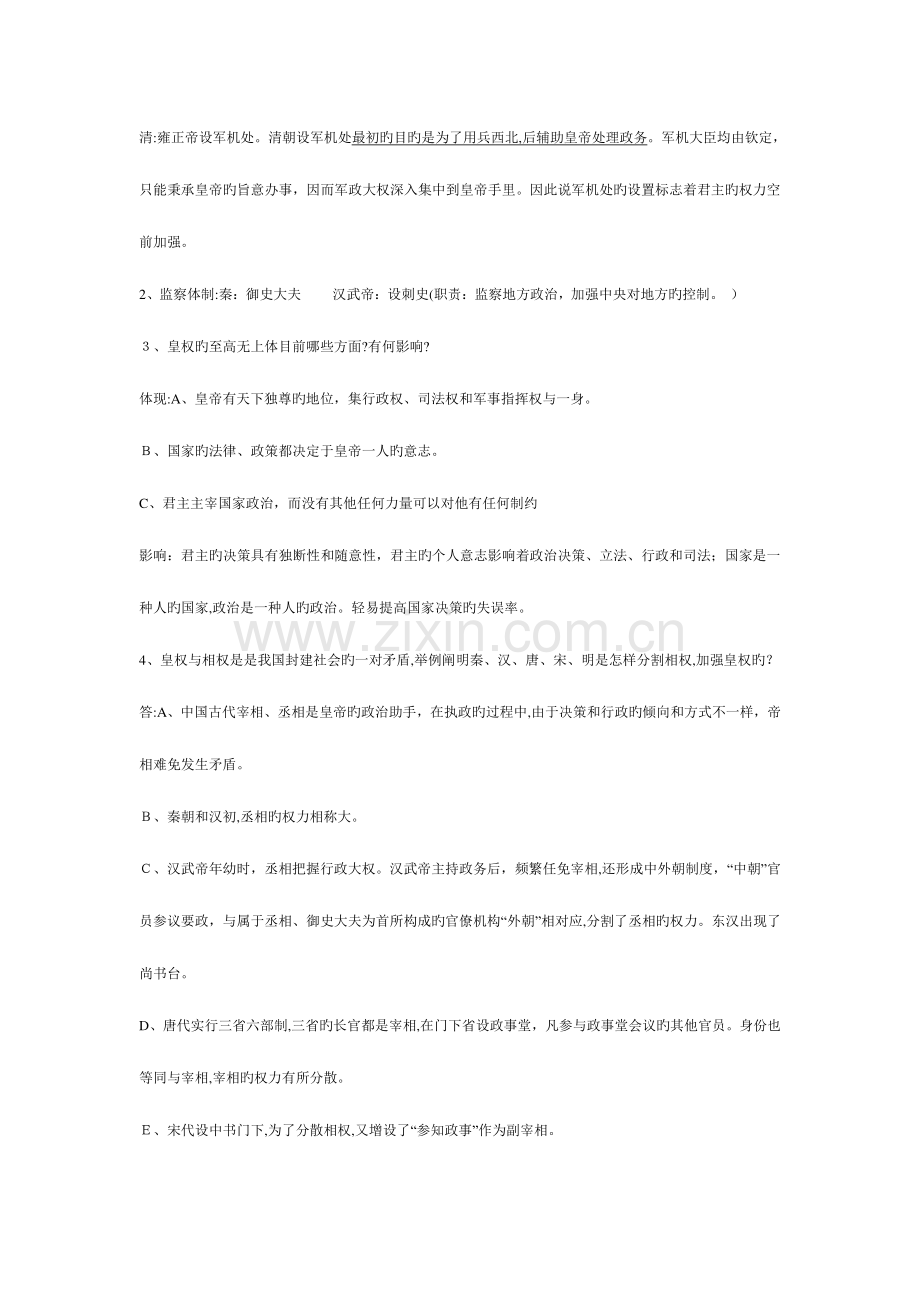 2023年高中历史新课程必修一会考知识点整理.doc_第3页