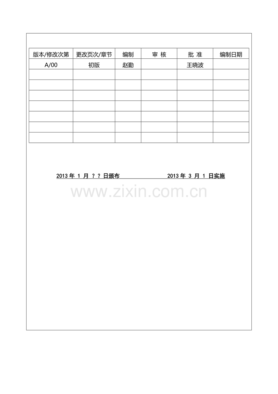 中试控制管理制度.doc_第3页