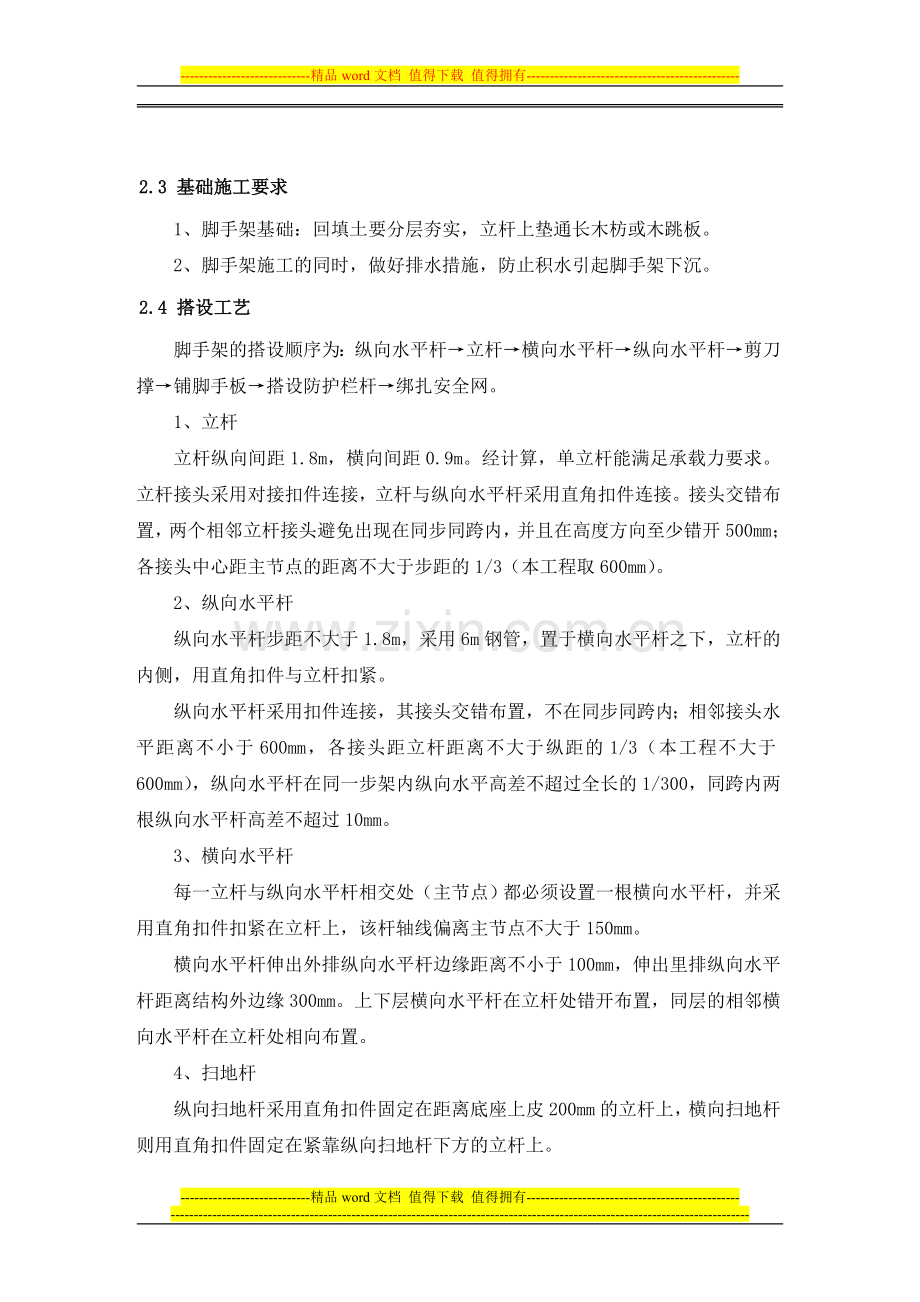 地下墙墙面凿毛方案.doc_第3页