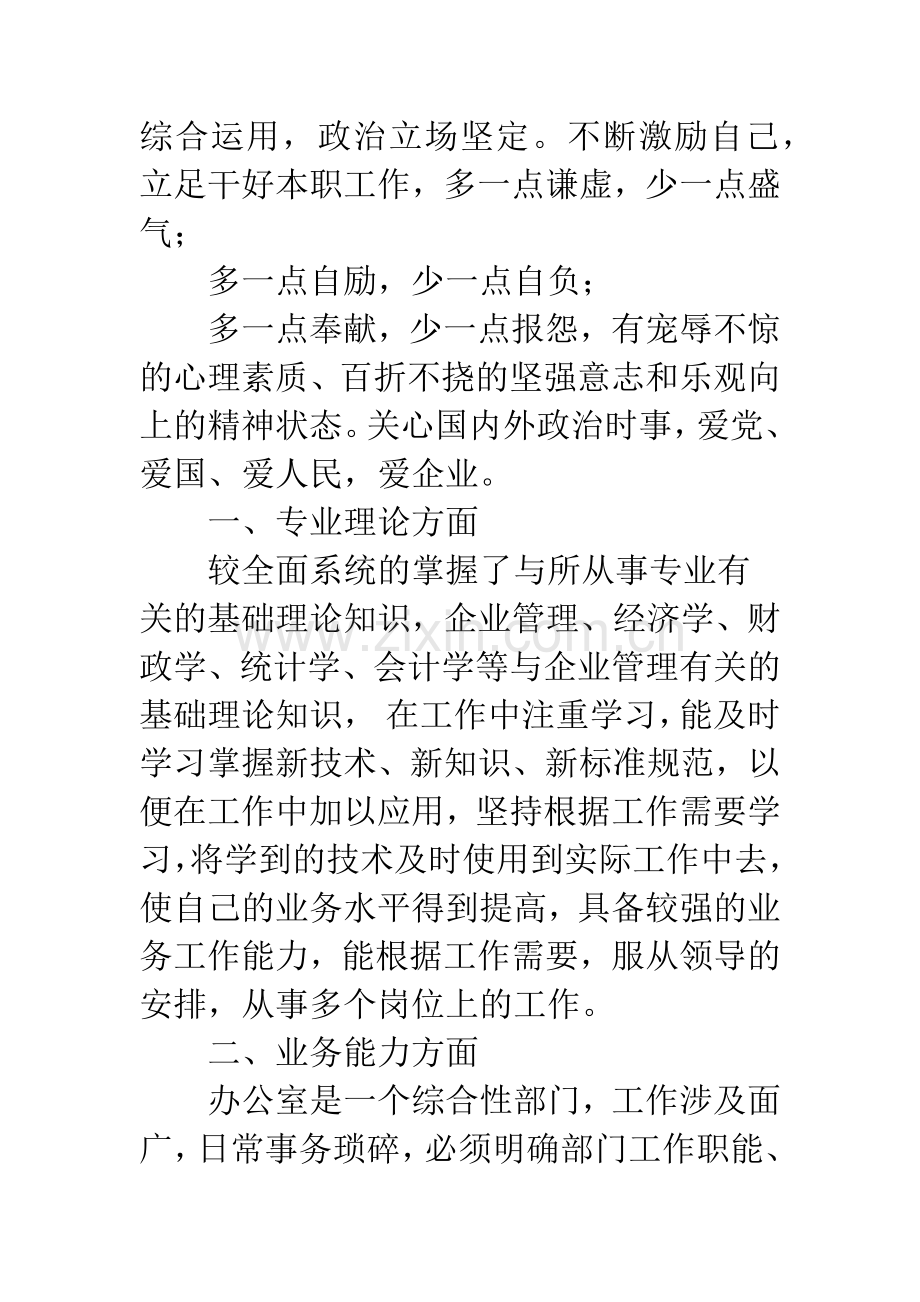 专业技术考核主要业绩-助理经济师专业技术工作总结.docx_第2页