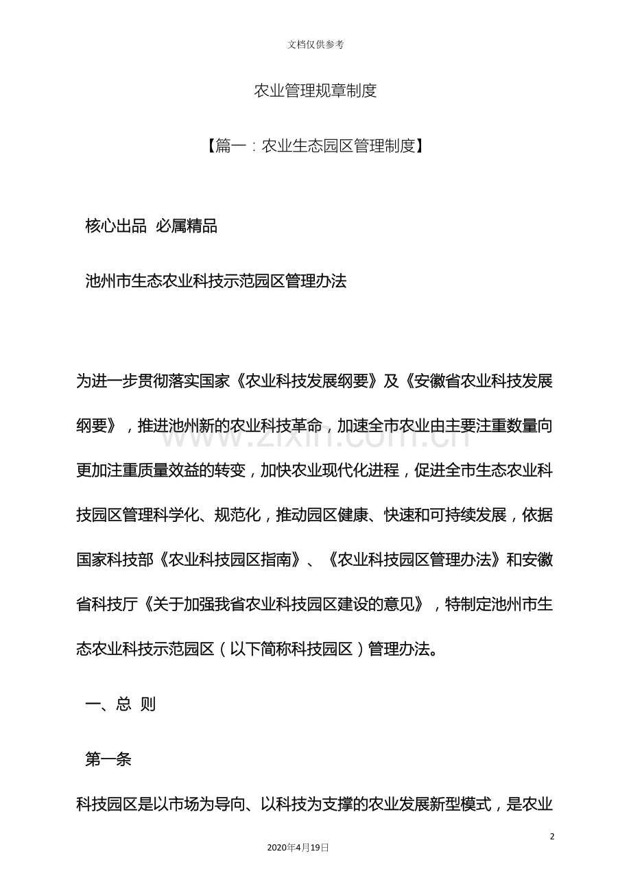 农业管理规章制度.docx_第2页