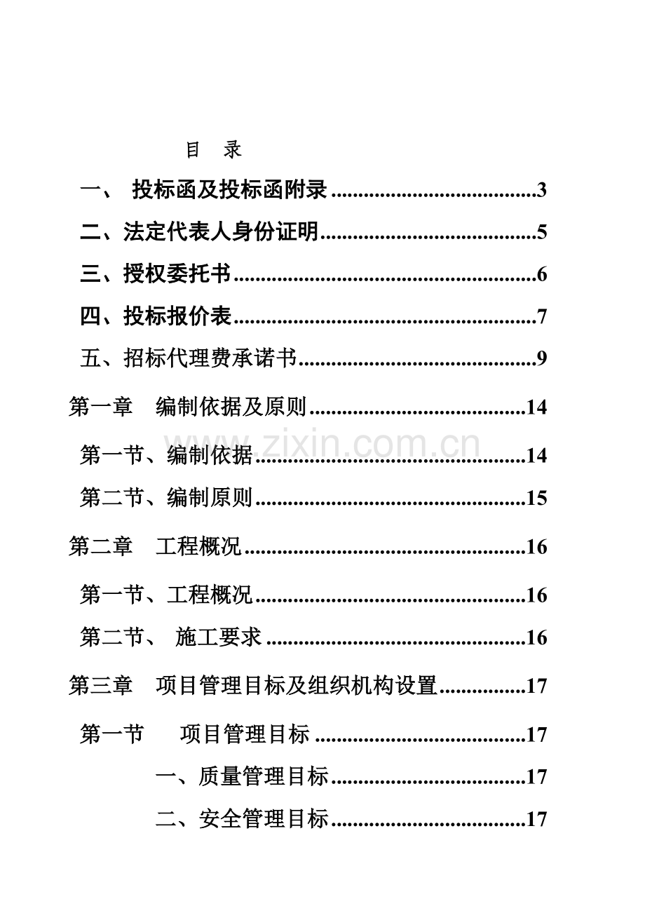 天然气管道安装施工方案.doc_第3页