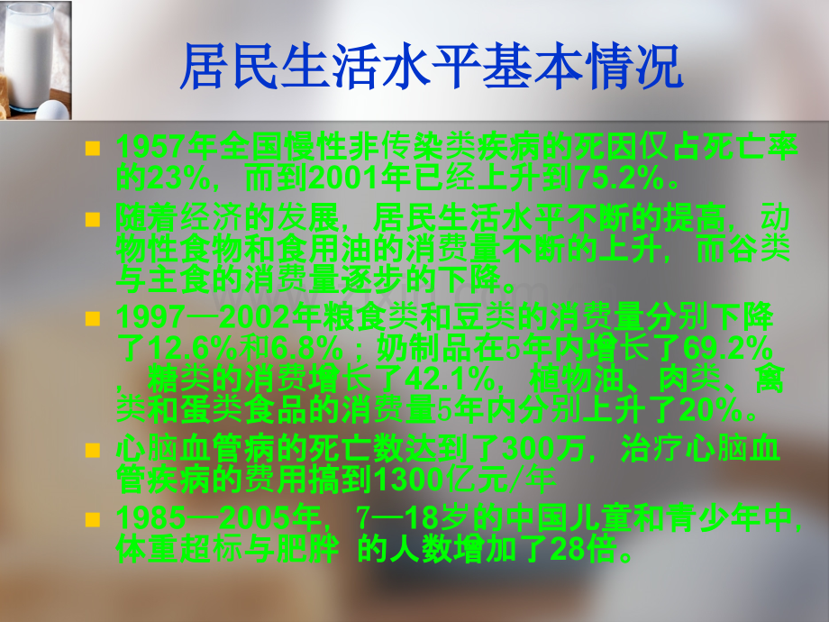 健康养生PPT课件.ppt_第2页