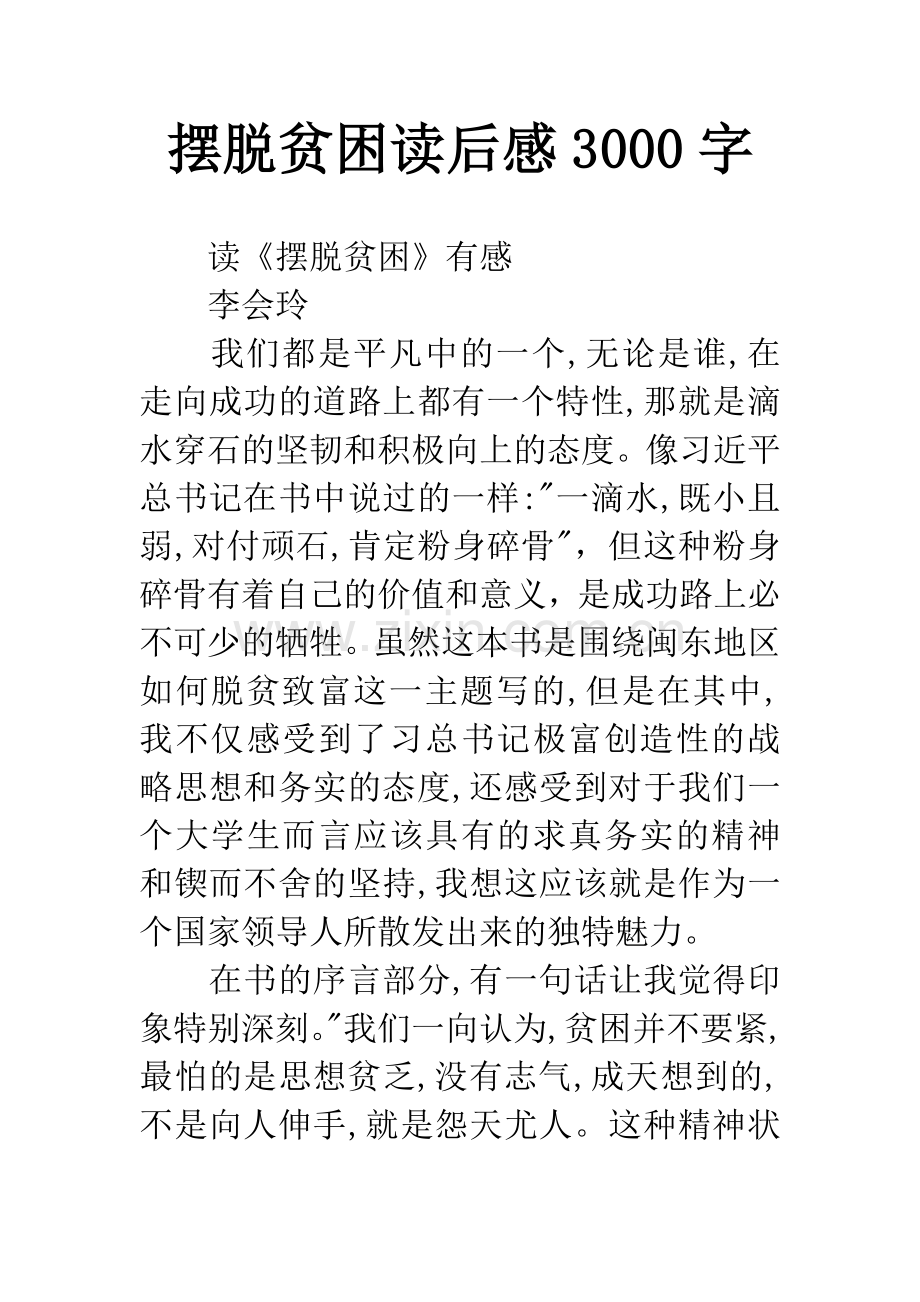 摆脱贫困读后感3000字.docx_第1页