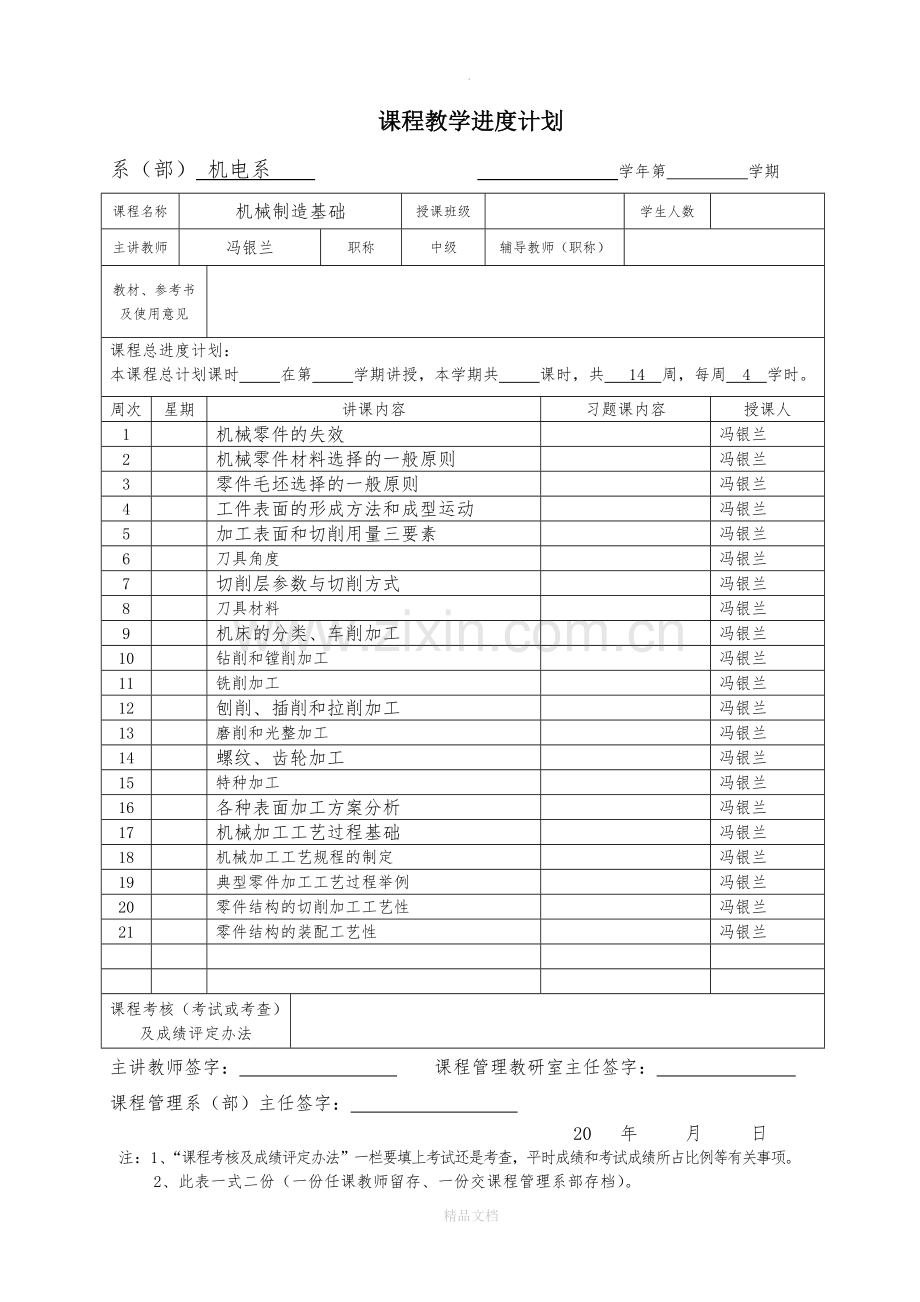 机械制造基础-教案.doc_第1页