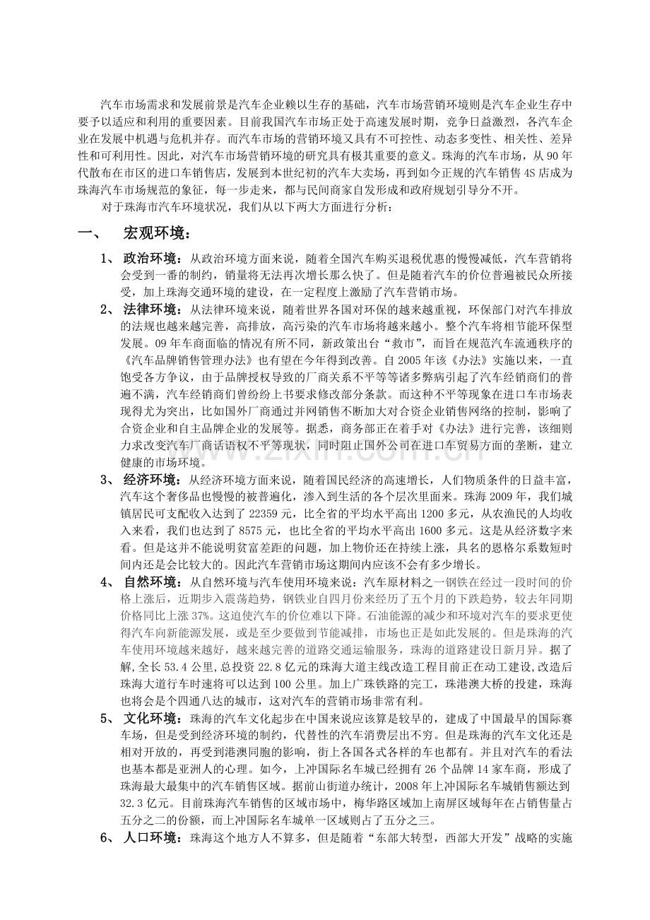 汽车营销环境分析报告.doc_第1页