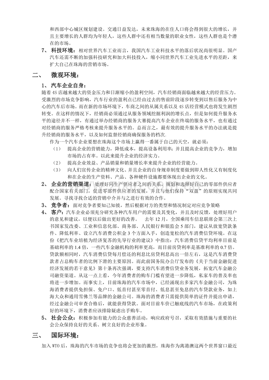 汽车营销环境分析报告.doc_第2页