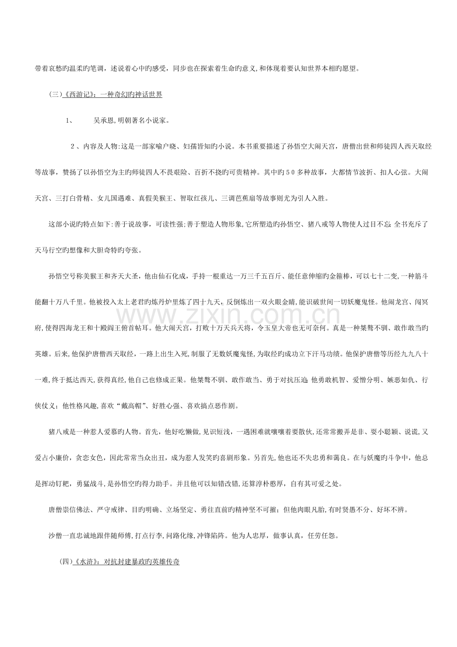 2023年中考语文知识点总结.doc_第2页