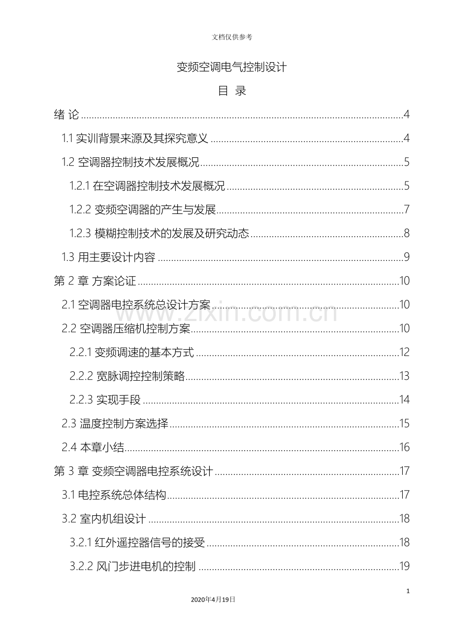 变频空调电气控制设计.doc_第2页