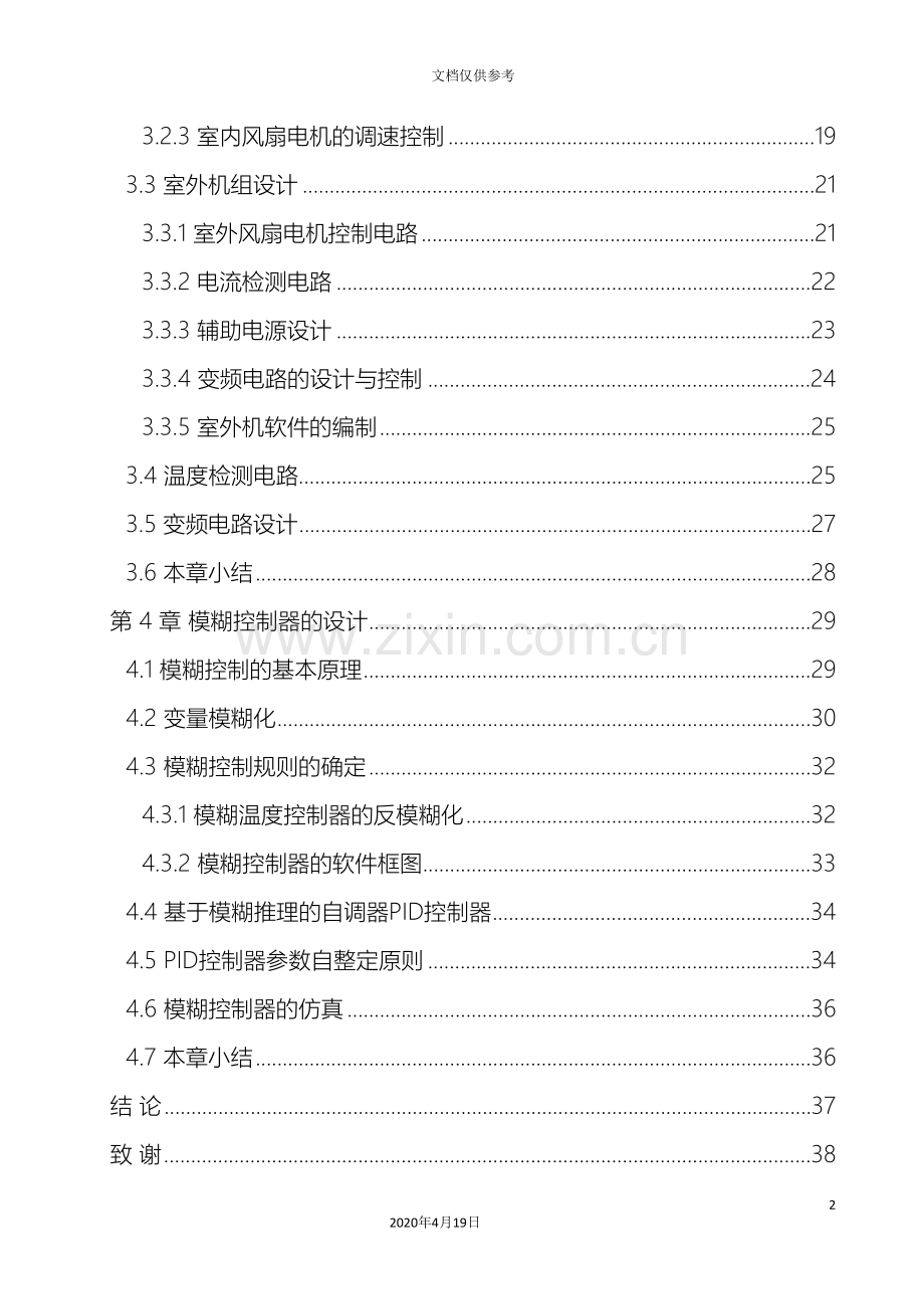 变频空调电气控制设计.doc_第3页