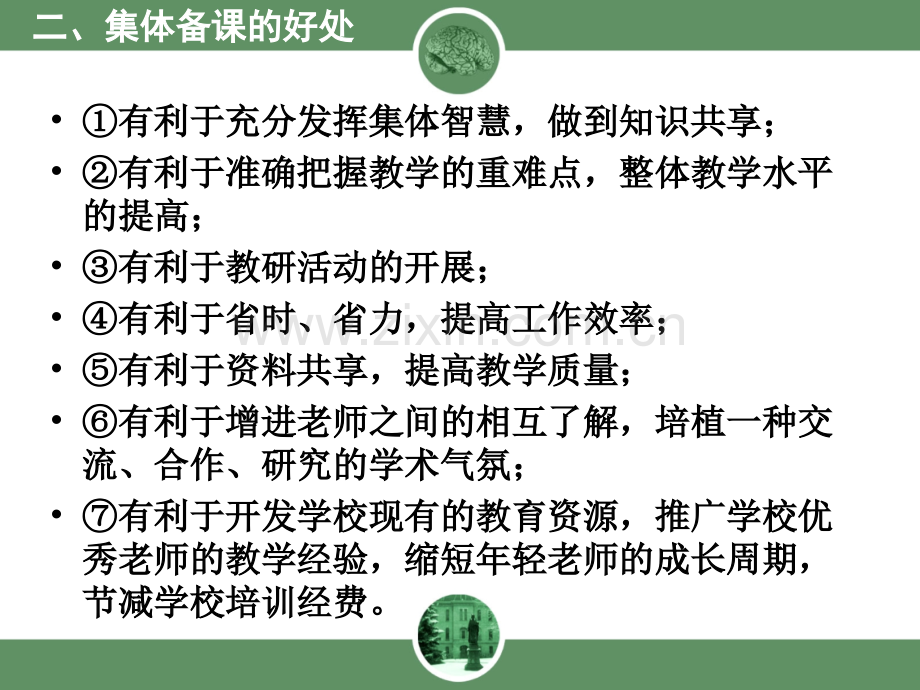 如何进行集体备课专题培训课件.ppt_第3页