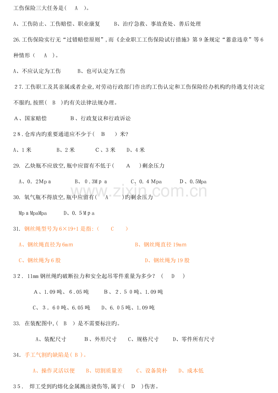 2023年钳工初级工理论考试题库.doc_第3页