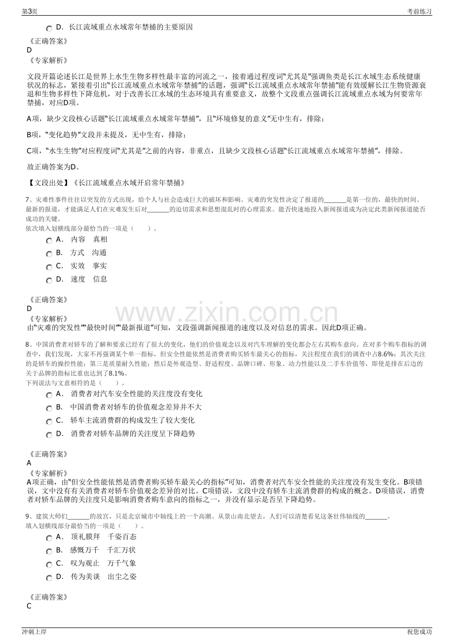 2024年国家电力电网冀北电力有限公司招聘笔试冲刺题（带答案解析）.pdf_第3页