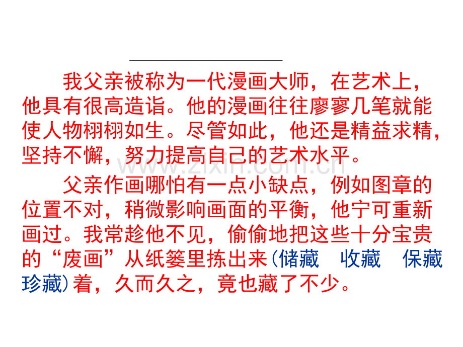 六年级语文课外阅读训练课件.ppt_第2页