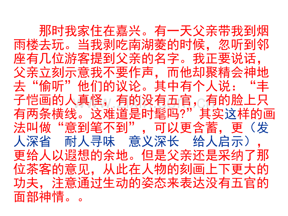 六年级语文课外阅读训练课件.ppt_第3页