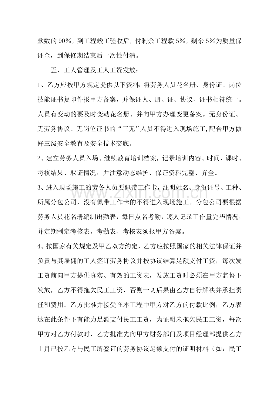 二次结构砌体协议书.doc_第2页