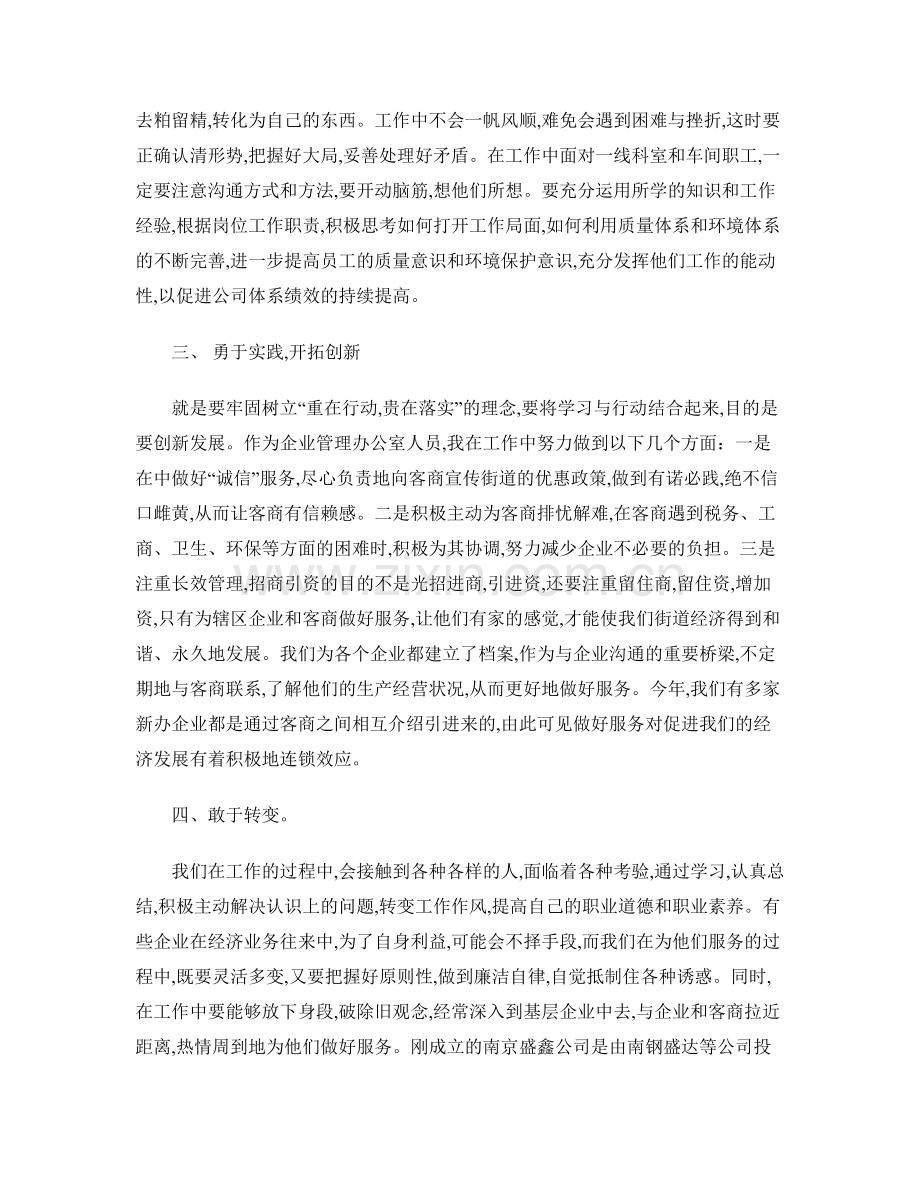 解放思想大讨论心得体会(三).doc_第2页