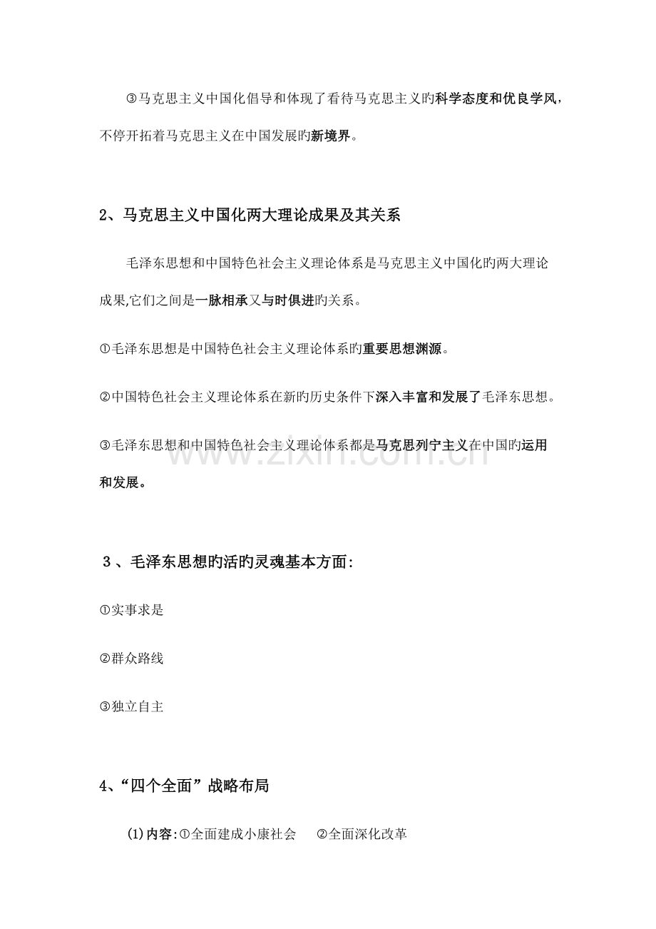 2023年毛概基础知识点整理.docx_第2页