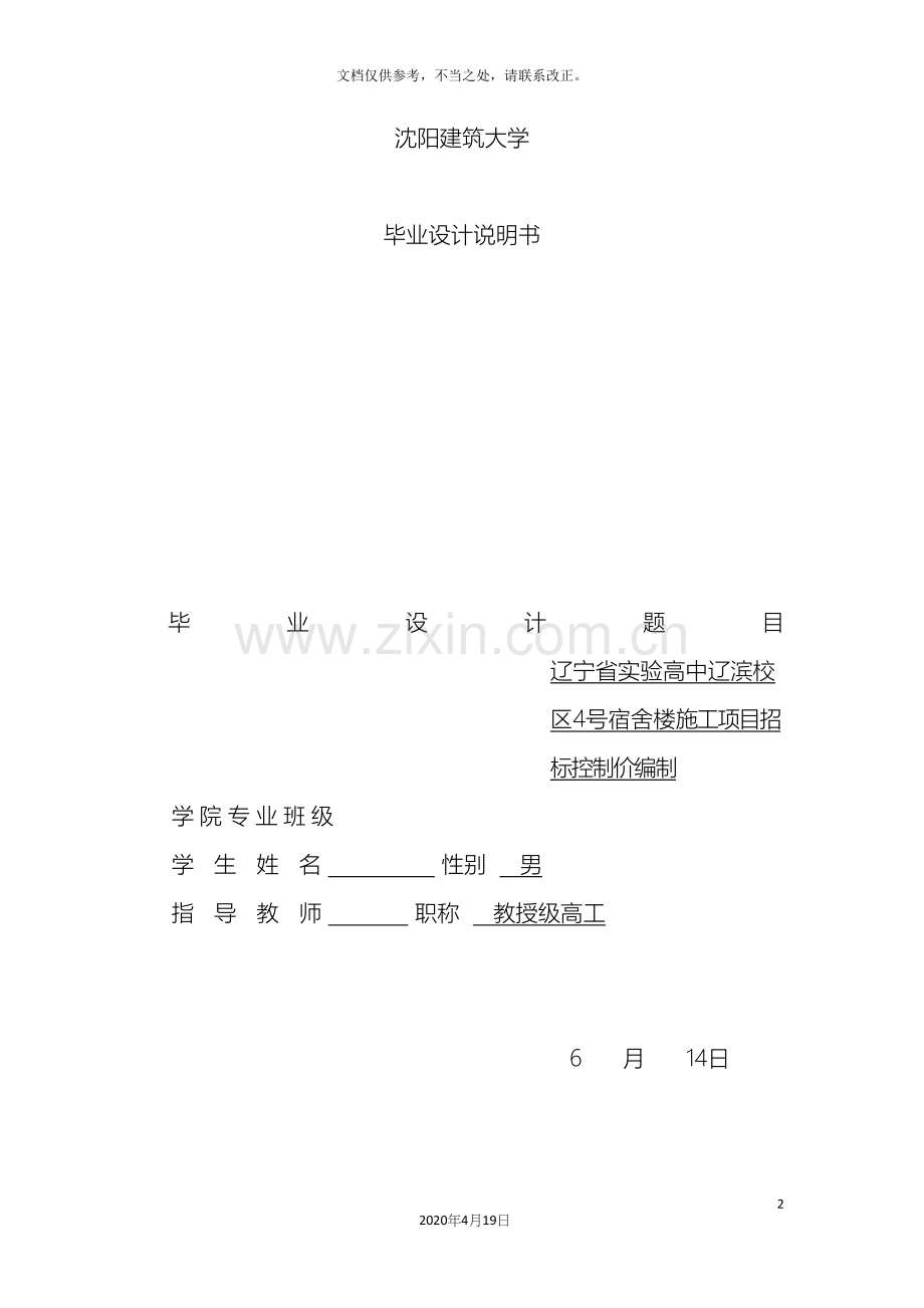 工程造价毕业设计招标控制价编制.docx_第2页