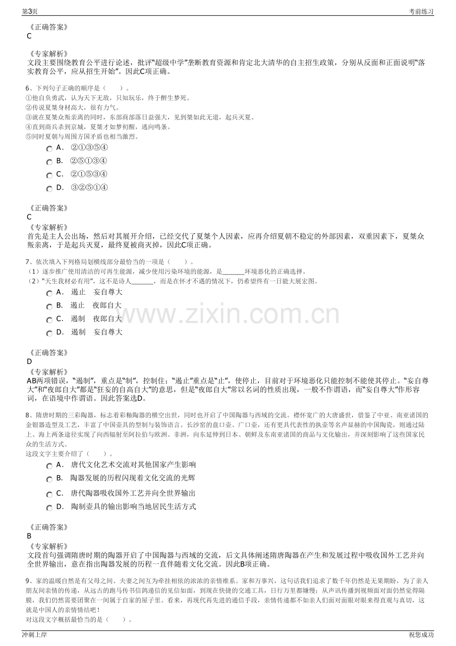 2024年四川自贡恒创商业管理有限公司招聘笔试冲刺题（带答案解析）.pdf_第3页