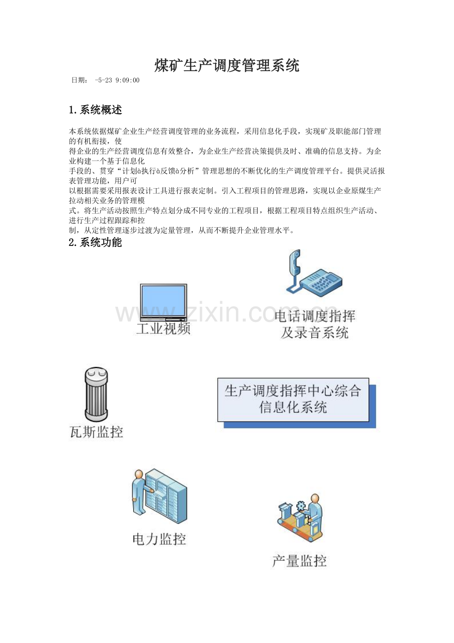 煤矿生产调度管理系统.doc_第2页