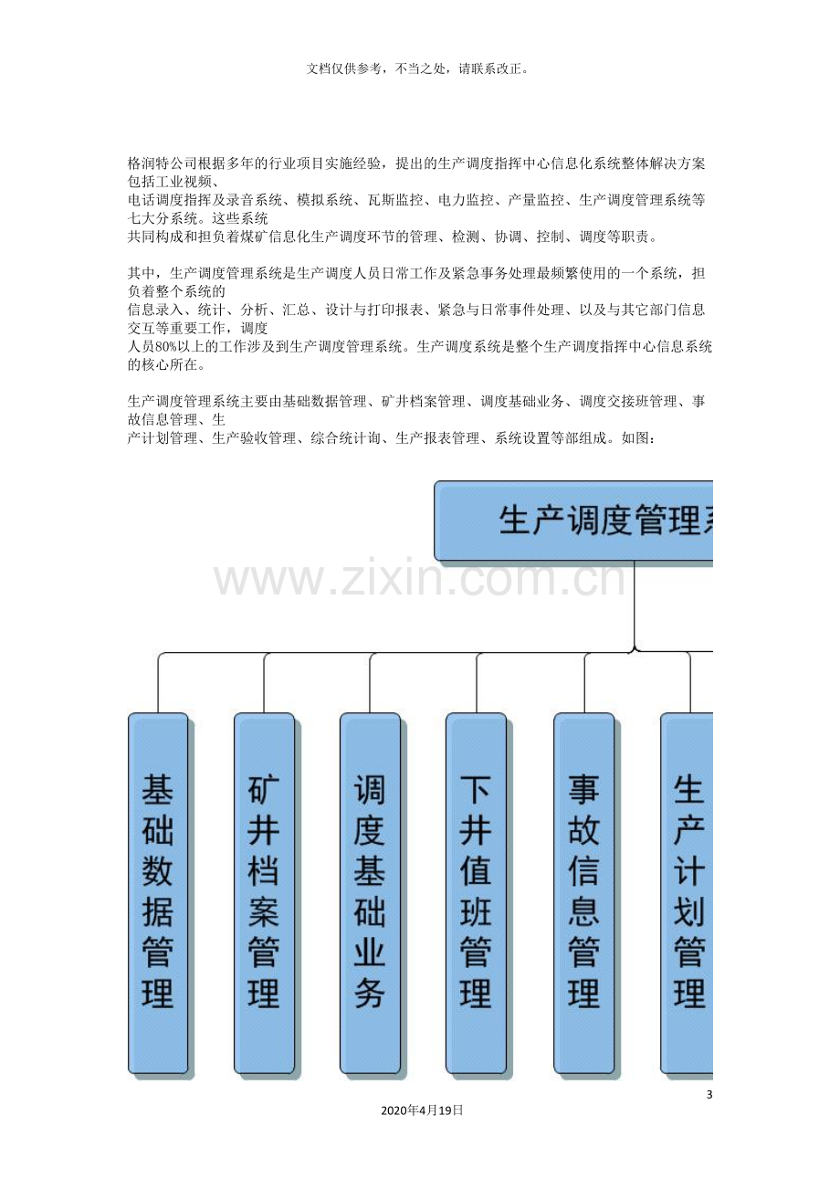 煤矿生产调度管理系统.doc_第3页