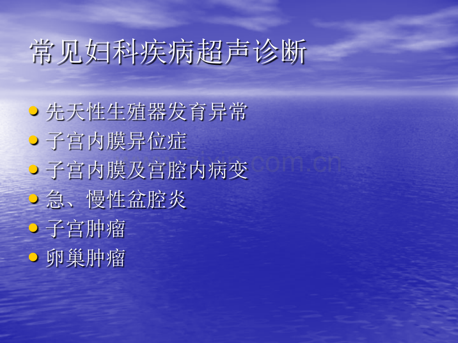 超声PPT课件.ppt_第2页