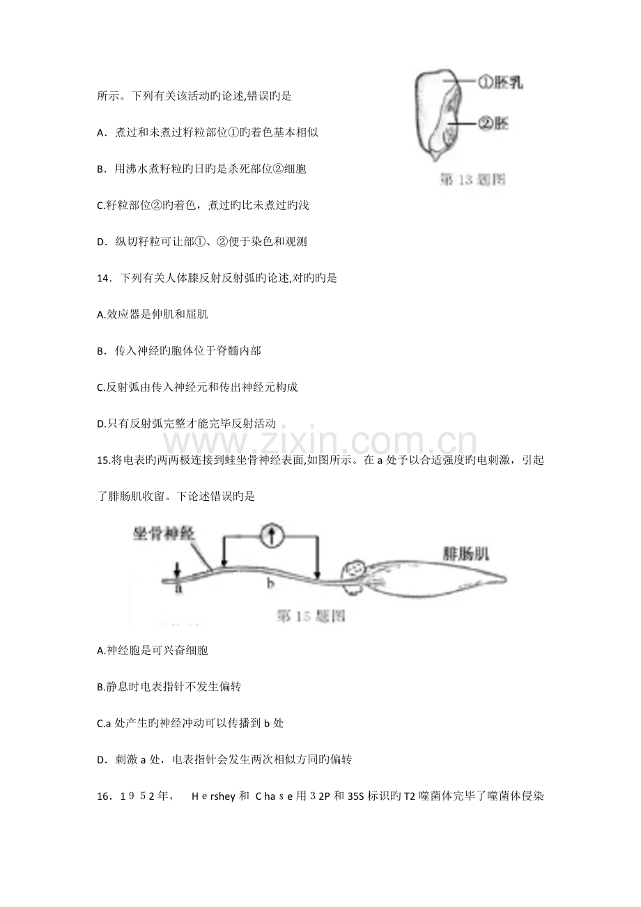 2023年浙江省学业水平考试生物试题.docx_第3页