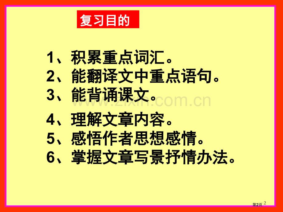 小石潭记复习公开课一等奖优质课大赛微课获奖课件.pptx_第2页