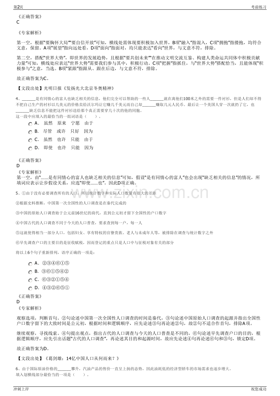 2024年贵州仁怀市酱香酒酒业有限公司招聘笔试冲刺题（带答案解析）.pdf_第2页