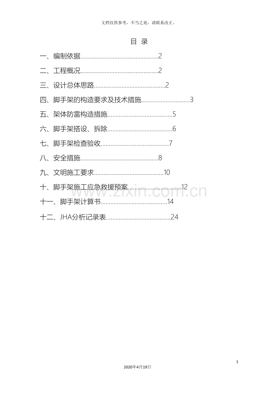 钢结构脚手架施工方案.doc_第2页