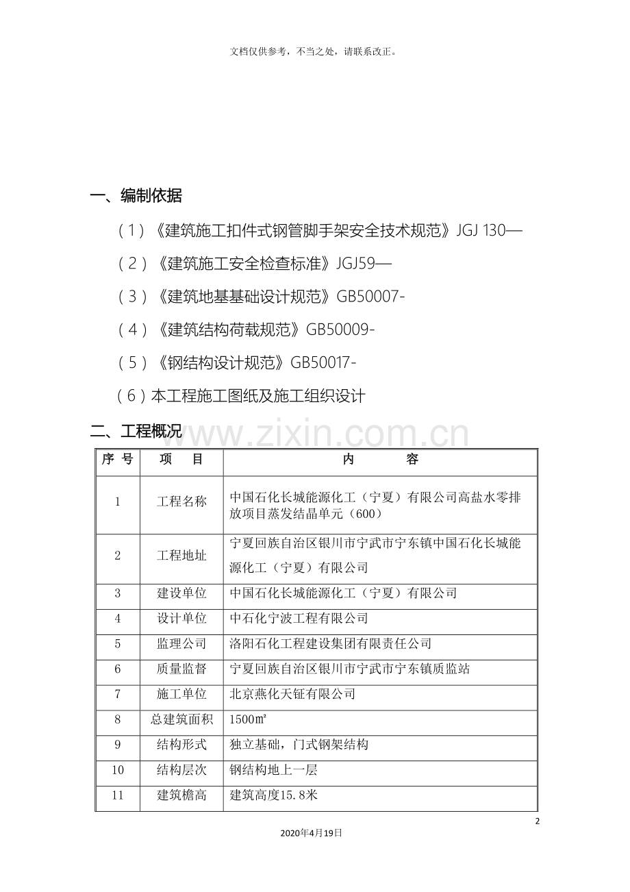 钢结构脚手架施工方案.doc_第3页