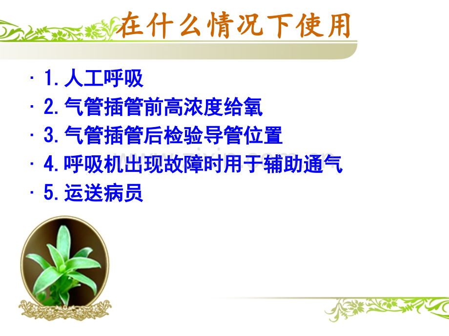 简易呼吸球囊PPT培训课件.ppt_第3页