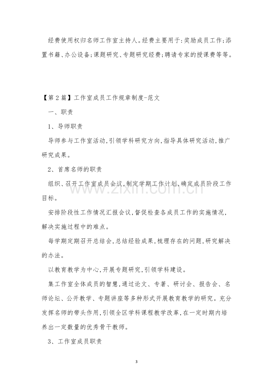 成员规章制度4篇.docx_第3页