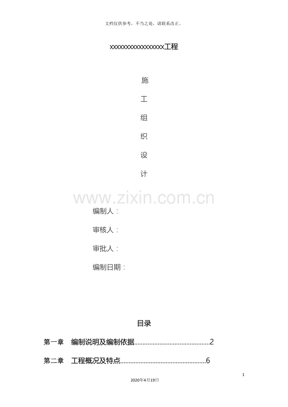 钢结构加固工程施工组织设计.doc_第2页