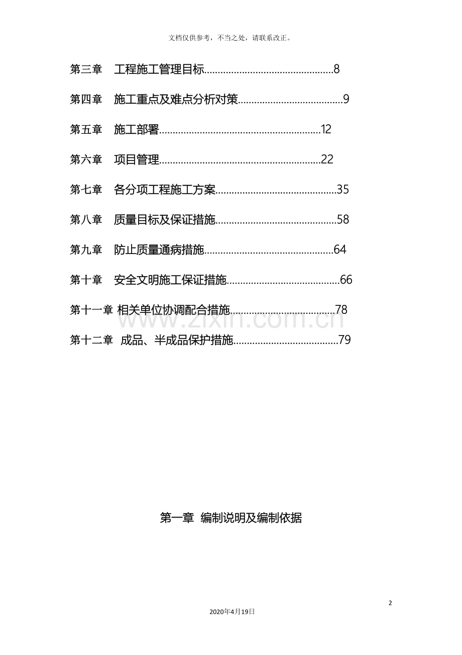 钢结构加固工程施工组织设计.doc_第3页