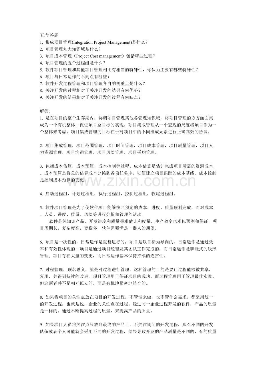 软件项目管理试题库及答案.doc_第3页