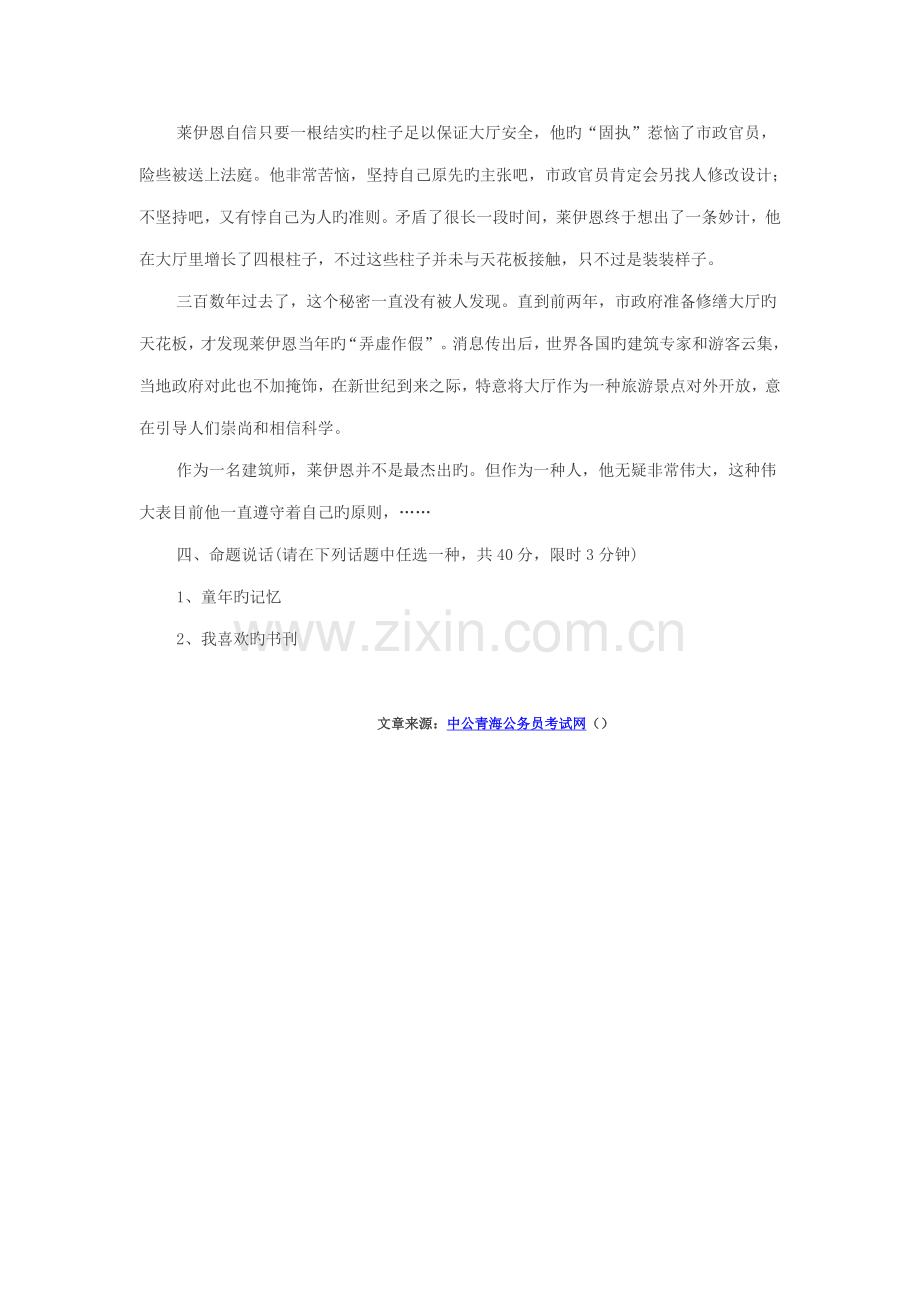 2023年青海省教师资格证考试普通话水平测试题一.doc_第2页