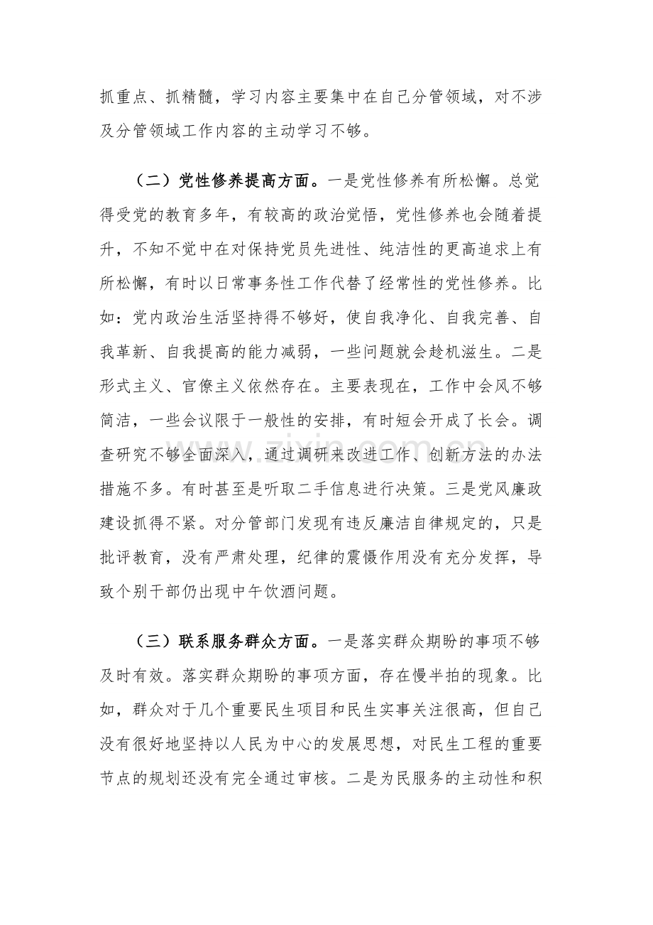 2024年度地方领导干部专题组织生活会个人检视学习贯彻党的创新理论情况看学了多少、学得怎样有什么体会方面对照检查材料多篇.docx_第2页