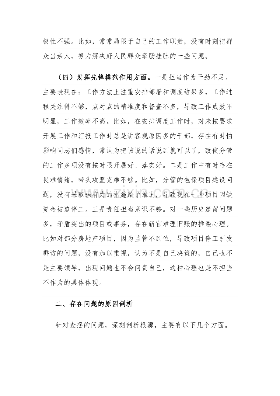 2024年度地方领导干部专题组织生活会个人检视学习贯彻党的创新理论情况看学了多少、学得怎样有什么体会方面对照检查材料多篇.docx_第3页