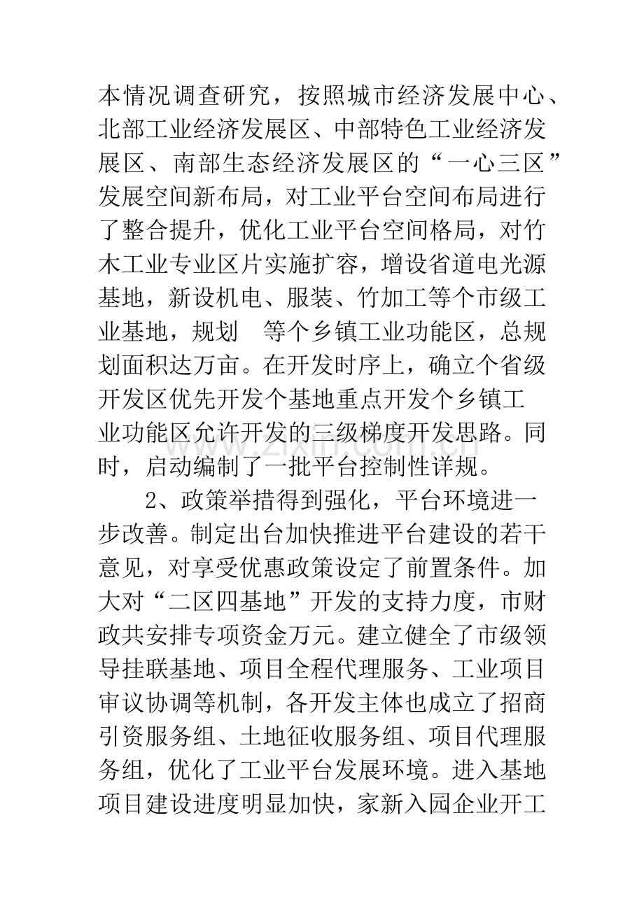 围绕推进建设工业平台座谈会发言.docx_第2页