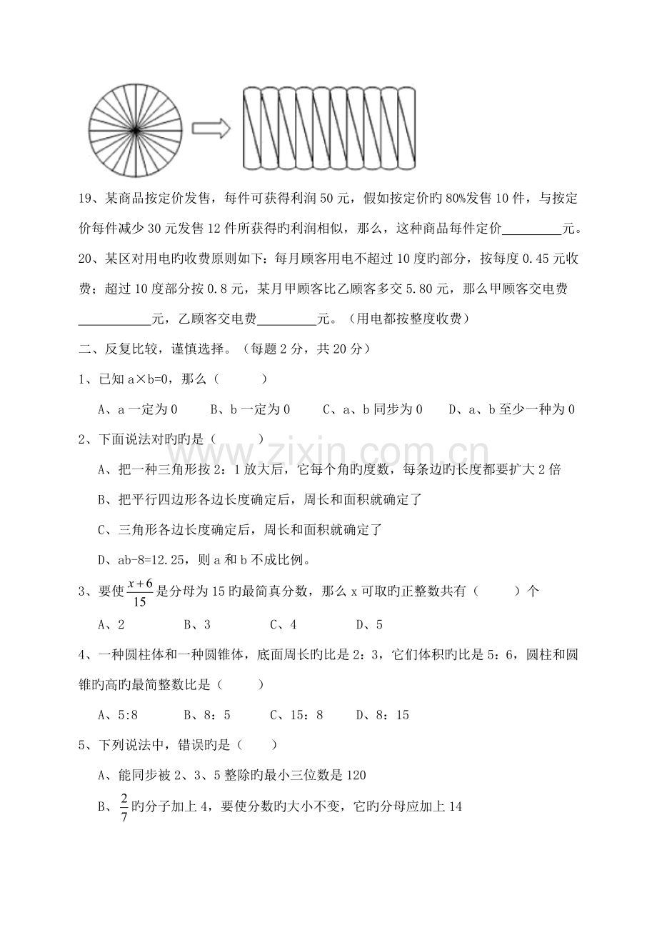 2023年新版成都嘉祥外国语学校小升初数学试卷.doc_第3页