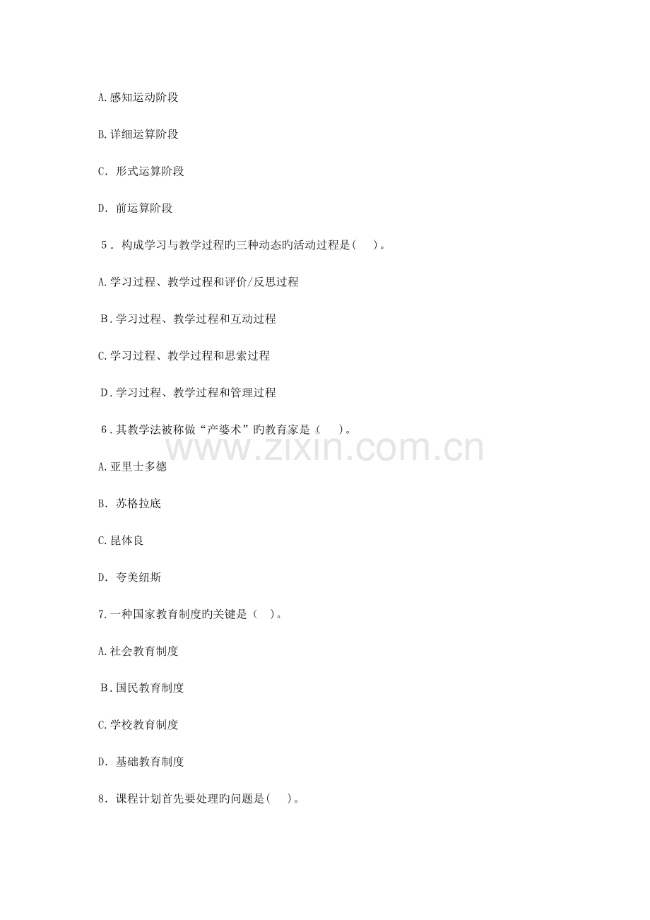 2023年特岗教师招聘考试真题.docx_第2页