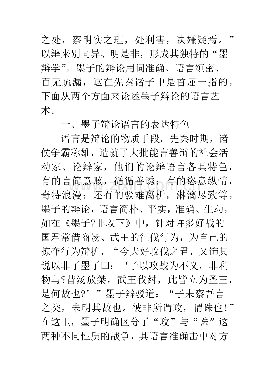 墨子辩语言艺术.docx_第2页