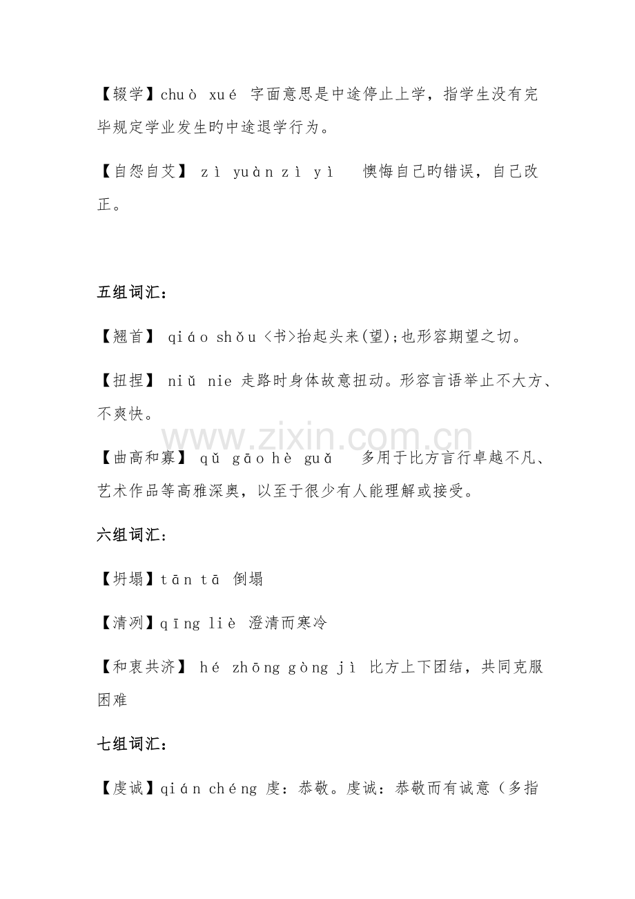 2023年新版汉字听写大赛题库.doc_第2页