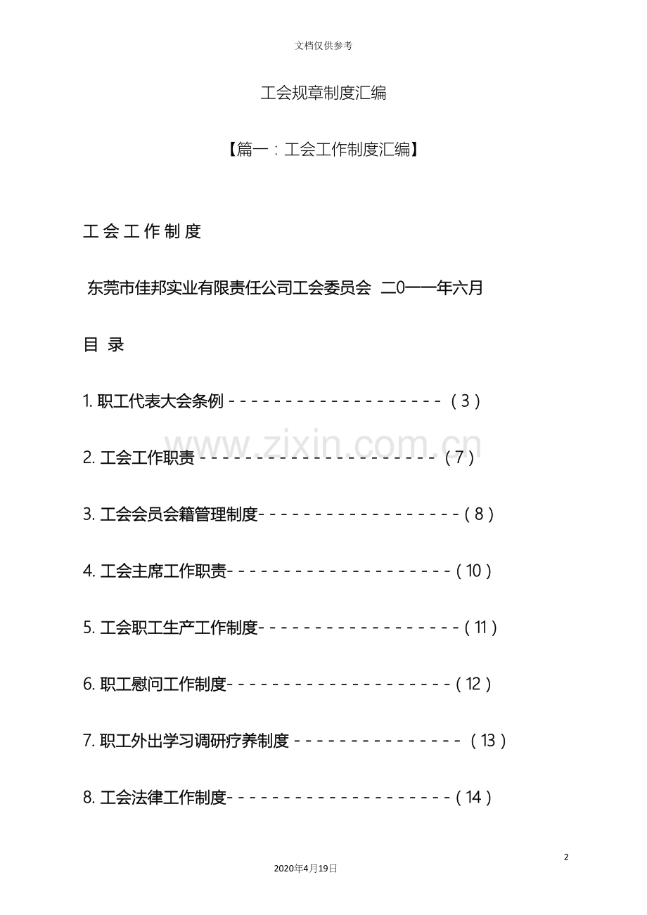 工会规章制度汇编.docx_第2页