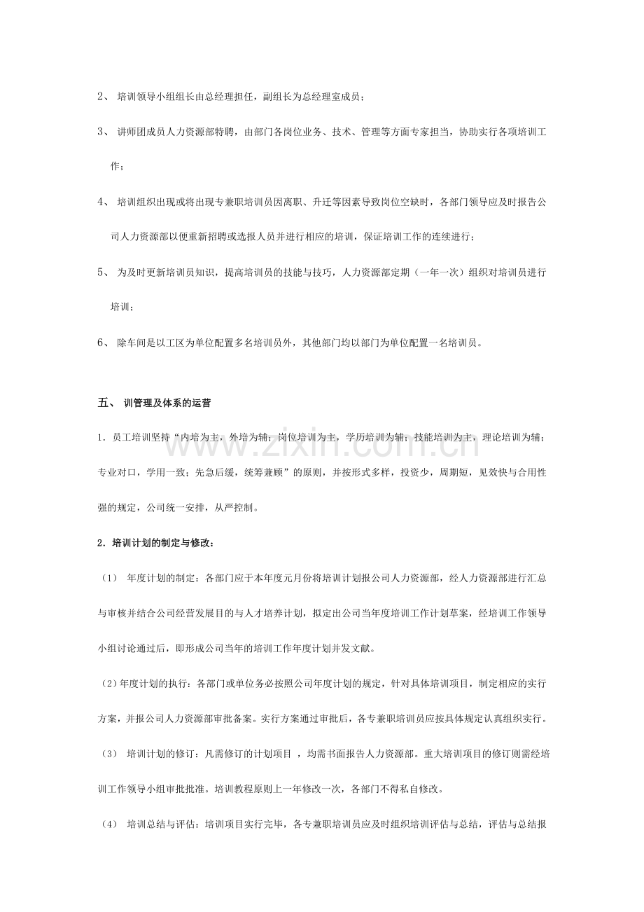 培训管理体系构建方案.doc_第3页