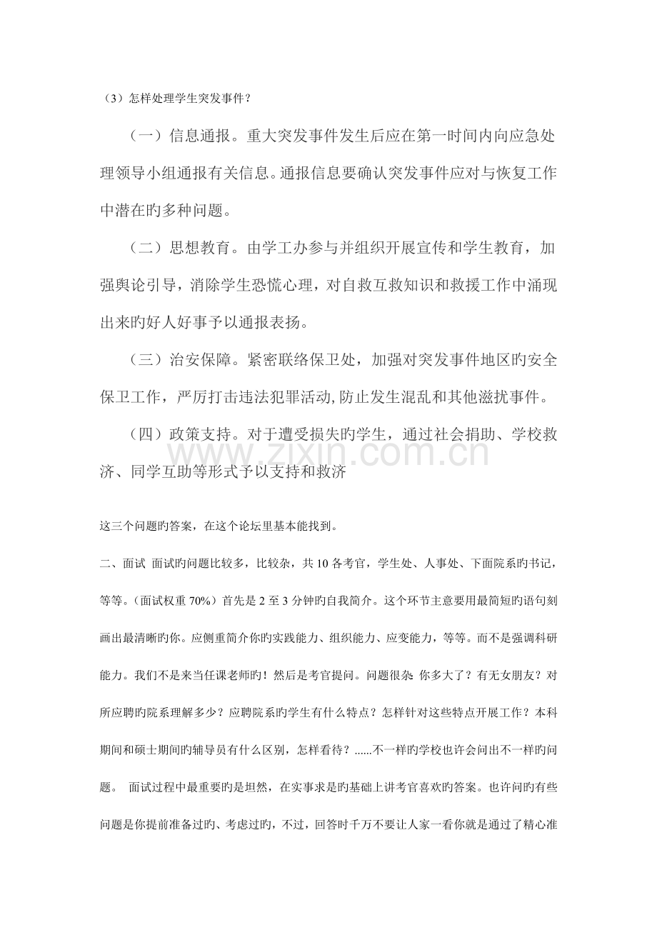 2023年大学辅导员笔试试题.doc_第2页