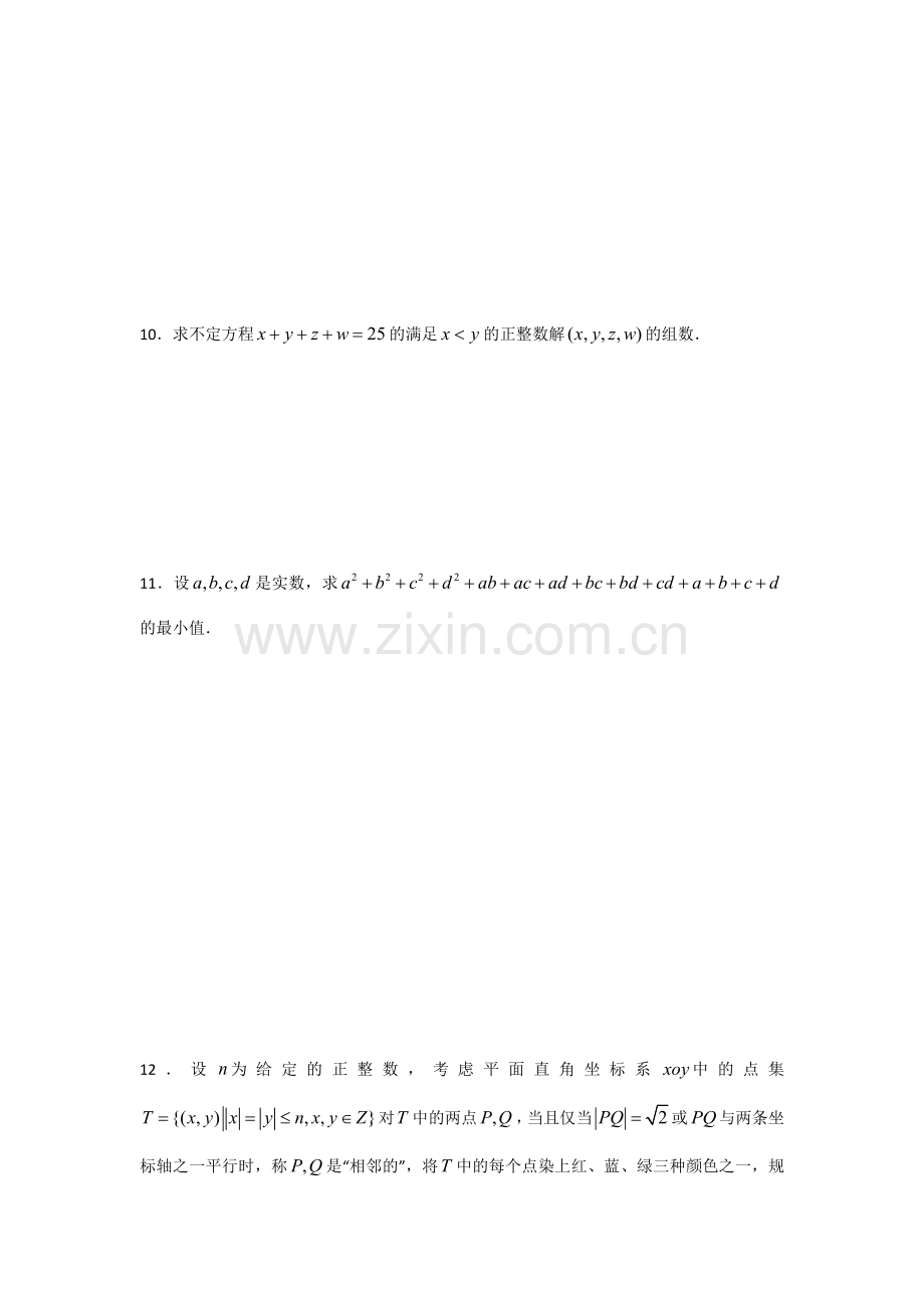 2023年上海市高三数学竞赛试题.docx_第2页